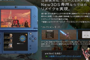 『ゼノブレイドDE』は3DS版のコレクションモードおよびamiibo対応はしていないもよう