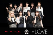 【=LOVE】11/10(金)～『＝LOVE × ドン・キホーテコラボ KATEキャンペーン』開催?