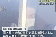 俳優・遠藤健慎容疑者、大麻所持で逮捕