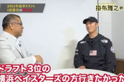西岡剛「ホンマはドラフトの時横浜ベイスターズに入団したかった」