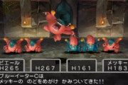 ドラゴンクエスト5やってるんやがブルーイーターとかいうやつ何やねん…