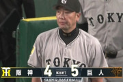 巨人が37日ぶり借金生活突入阻止！首位阪神と2.5差に踏みとどまる　浅野V打　井上4戦ぶり3勝目