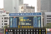 【試合結果】[2024/5/26] DeNAベイスターズ２－４広島カープ　本拠地で痛恨３連敗・・・