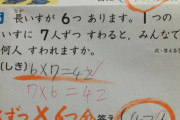 【悲報】文科省「６×７と７×６は違います」