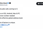 【朗報】X（Twitter）、通話機能を実装へ