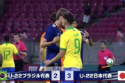 【動画】ホームでU-22日本代表に衝撃の逆転負け…ブラジルメディア落胆、ロドリゴらに厳しい評価