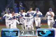 ベイスターズ ２－１ ドラゴンズ　今永７回１失点の好投　９回裏柴田の犠牲フライでサヨナラ勝ち！！！