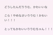 【にじさんじ】りりむ「可愛くなりたい可愛くなりたい可愛くなりたい可愛くなりたい可愛くなりたい…」→「こわい」