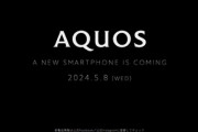 シャープ､新型のAQUOSスマートフォンを5月8日に発表