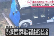 【悲報】自動運転、やっぱ駄目っぽいww