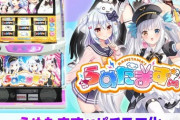 【画像】Vtuber、遂にパチスロになる
