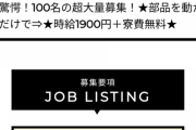 【朗報】軽い部品の移動と検査の簡単作業で時給1900円寮費無料の求人がついに出てしまうwwwwwwww