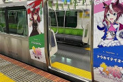 3月13日まで山手線で『ウマ娘』のラッピングトレインが運行中！