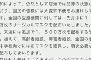 【朗報】マスク配布の目的、めちゃくちゃ合理的だった！