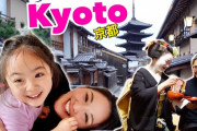 海外「すごいホテル！」「豊かな文化！」元舞妓ファミリーの京都観光Vlogに関心