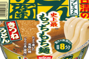 公式「8分どん兵衛」爆誕！カップ麺の常識を破壊する“史上最もっちもち麺”