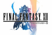『FF12』今更始めたんやけどめっちゃ面白いやん！