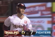 【vs.楽天】日ハムロドリゲス、西川にソロホームランを浴びて1点差に詰め寄られる