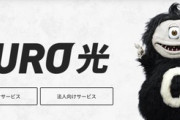 nuro光民おる？最近また落ちまくるよな