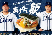 【西武】新たな球場飯として「まけない飯」を発売　