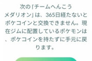 【ポケモンGO】リストからフレンドが消えた・・ショックでポケGO辞めそう