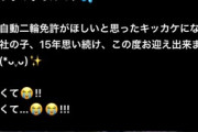【悲報】コスプレイヤーさん、承認欲求に抗えず盗んだバイクをSNSで自慢してしまい年明け早々警察沙汰にｗｗｗｗｗｗｗｗｗ