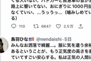 【悲報】NY在住の女さん、帰国中にアメリカに戻りたくないと愚痴ってしまいクッソ叩かれてしまう