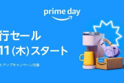 『Amazonプライムデー』先行セール、ゲーム部門まとめ！FF16やあの作品も激安になってるぞおおお！！