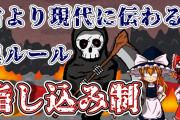 『指し込み制』ってなんだよ！ という方はご覧下さい。