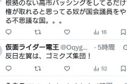 自民が酷くても野党側が数倍酷いからな　〜　パヨさん「こんなにひどい状況なのに政権交代に突き進まない不思議な国」