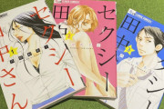 【朗報】小学館「ドラマ版セクシー田中さんは日本テレビに感謝している作品である」