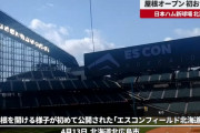 【朗報】屋根開放したエスコンフィールド、カッコ良すぎる