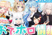 【実況】TVアニメ『おでかけホロライブ』制作発表！第1話担当のねぽらぼがアフレコ秘話を語る