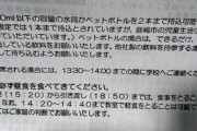【五輪サッカー観戦】子どもの飲料持ち込み量増加の要望断られる…組織委員会「テロ対策などの観点」