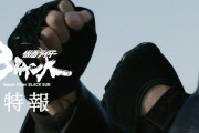 「仮面ライダーBLACK SUN」アマプラで世界独占配信！手袋ギリギリ…まで再現！