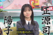【日向坂46】音楽部隊！？正源司陽子、先祖についてある説を語る【沼にハマってきいてみた】