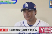 里崎「中日は全カード勝ち越しペースで行かないと８月半ばで終戦する」