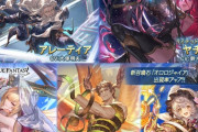【グラブル】レジェとグラでに差がありすぎない？ / 最近のレジェフェスとグラフェスはどちらに欲しい物が多いか