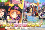 【速報】ハロウィンガチャ開催