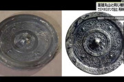 【考古学】奈良で出土した銅鏡、ウズベキスタンでも見つかる