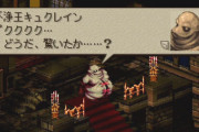 『ファイナルファンタジータクティクス』の唯一の不満点といえばwww