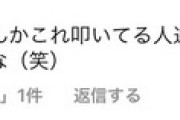 【悲報】波物語に行った女さん、叩いてくるチー牛相手に「毎日夏休み自粛してたのかな(笑)」と煽ってしまうｗｗｗ