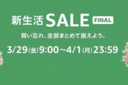4/1（日）23：59まで【本日のAmazon新生活セール※フィットネス関連】