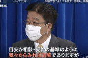 「4日ルールは保健所や国民の誤解」でお馴染み、加藤厚労相が新官房長官に就任wwww