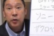 【悲報】N国・立花党首に横浜人激怒ｗｗｗｗｗｗｗｗｗｗｗｗｗｗｗｗｗｗｗｗｗｗｗｗｗ