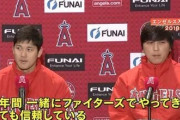 大谷、エンゼルスからの給料をほぼ全てを水原一平に使われていた