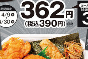 ほっかほっか亭、コロナに便乗したお弁当を発売！390円。