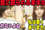 運営に怒られた理由について語る田村真佑と林瑠奈【文字起こし】乃木坂46