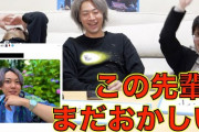 親戚のガキ「東海オンエア面白い」ワイ「ほーん」