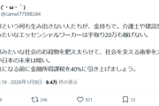 【悲報】底辺介護士「投資家という何も生み出さない人達が金持ちで、エッセンシャルワーカーは20万も稼げない。金融所得課税40%に」投資界「ｷﾞｬｵｵｵﾝ」